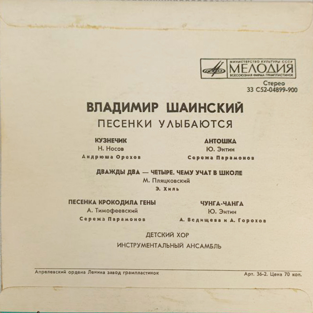 Комплект / В. Шаинский + М.Боярский (4х7" Vinyl)