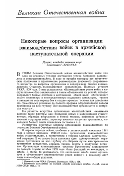 Военно-исторический журнал 1977 №03 | Министерство обороны СССР