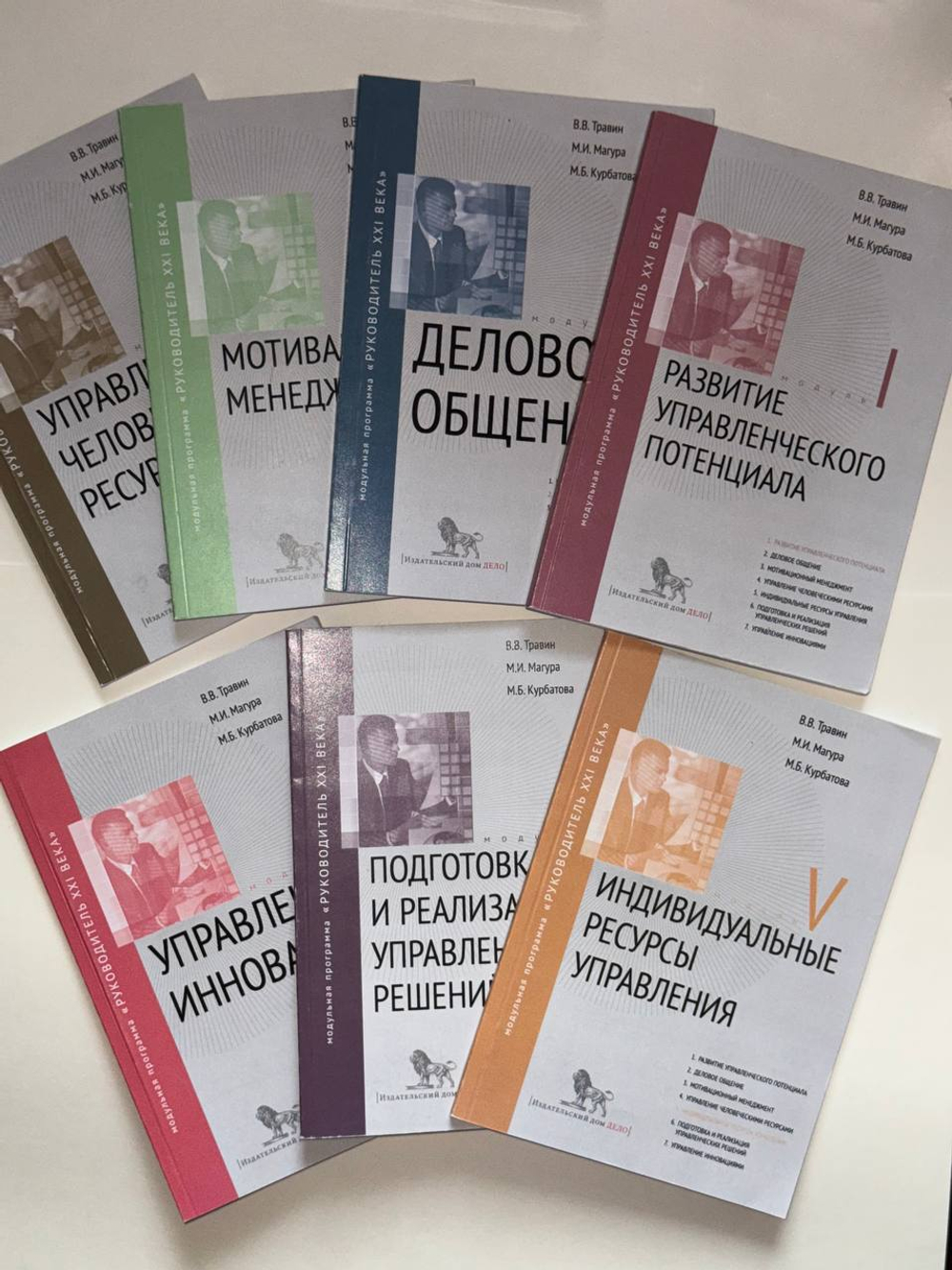 Модульная программа "Руководитель XXI века" (семь книг)