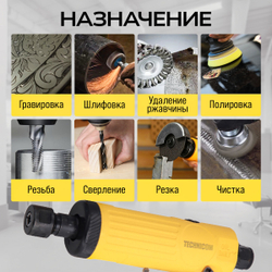 Прямая пневматическая шлифовальная машина Technicom TC-DG2011, цанга 3мм, 6,3 Бар, 113 л/мин, 22000 об/мин