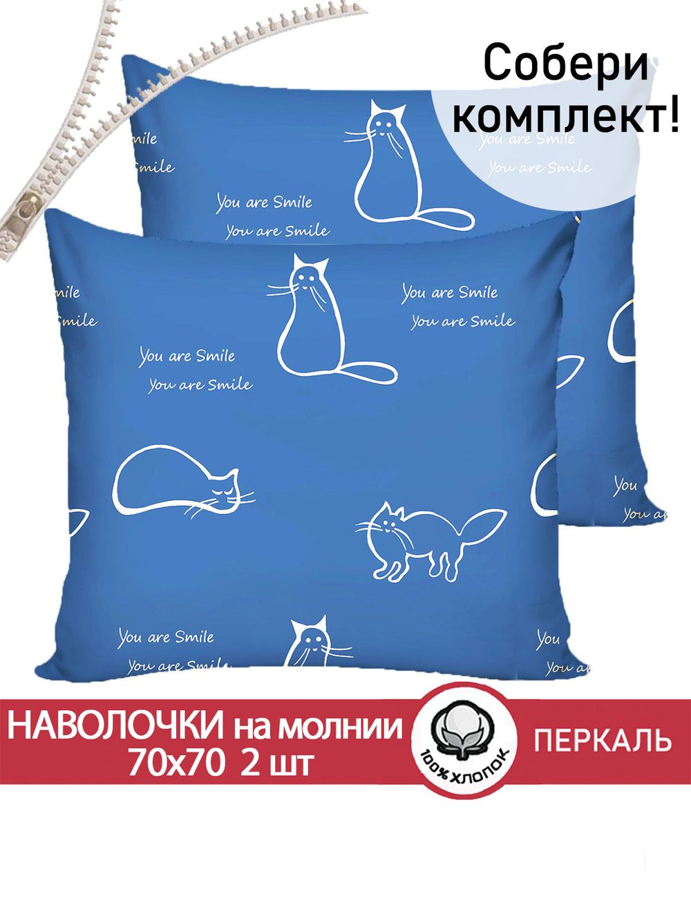 Наволочка комплект 2шт перкаль Сказка "Котики на сиреневом" 70x70 см на молнии