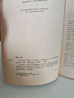 Бернард Шоу. Пьесы