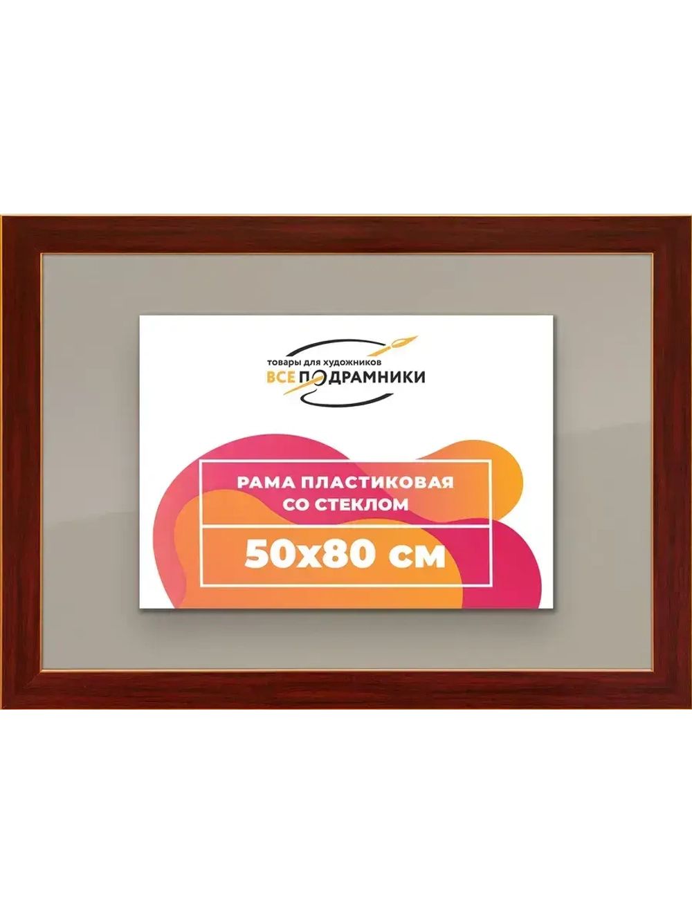 Рамка для постера и фотографий 50x80