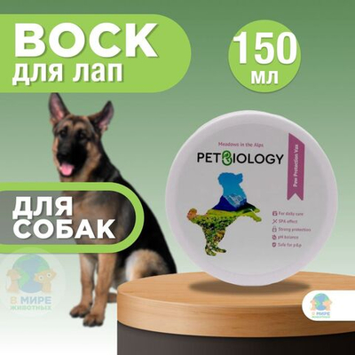Воск PETBIOLOGY для лап собак и щенков с 2-х месяцев, Альпийские луга, 150 мл.