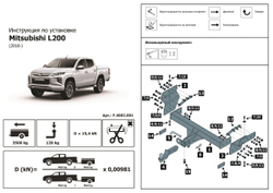 Фаркоп под квадрат для Mitsubishi L200 V 2018-2024, шар E, 3500/120 кг, F.4002.001