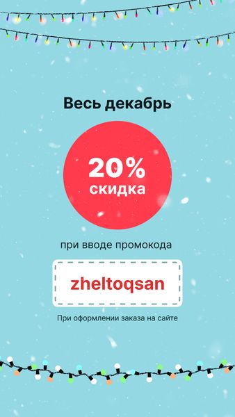 Дарим скидки весь декабрь