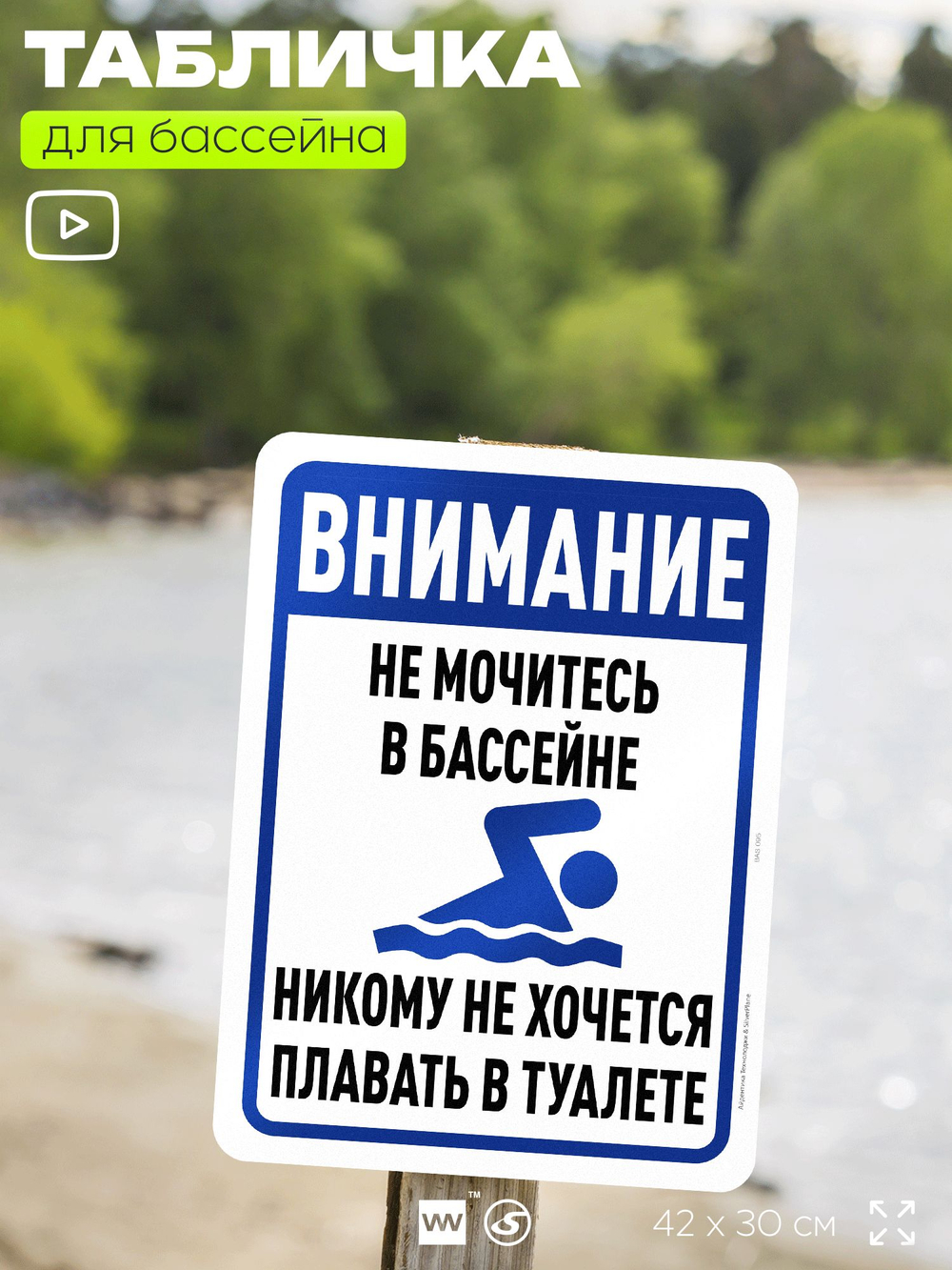 Табличка для бассейна "В бассейне нельзя", на пляж, для общественной и частной зоны отдыха, информационная, 40х30 см, Silver Plane x Айдентика Технолоджи
