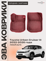 Передние автомобильные коврики ЭВА с бортами для Toyota Urban Cruiser III (22-26г.) левый руль