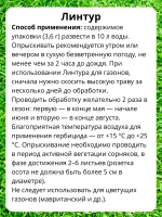 Линтур гербицид против сорняков (5пак х3,6г) *1уп