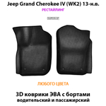 передние коврики eva в салон для jeep grand cherokee iv wk2 10-н.в. от supervip