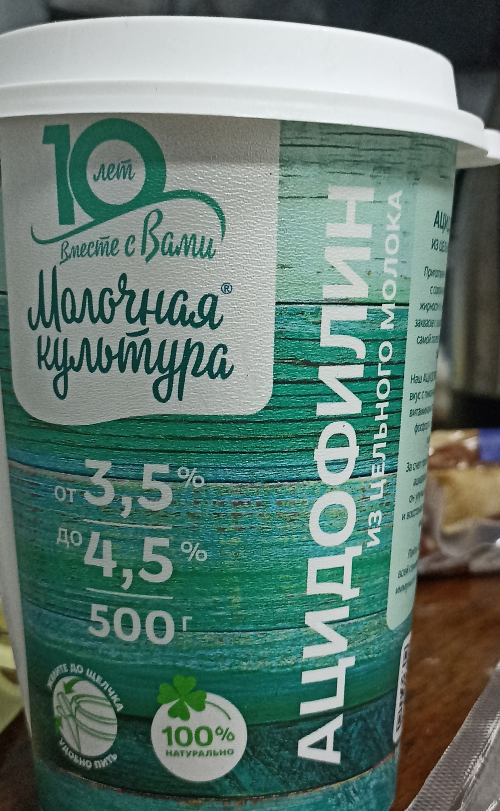 Ацидобифилин