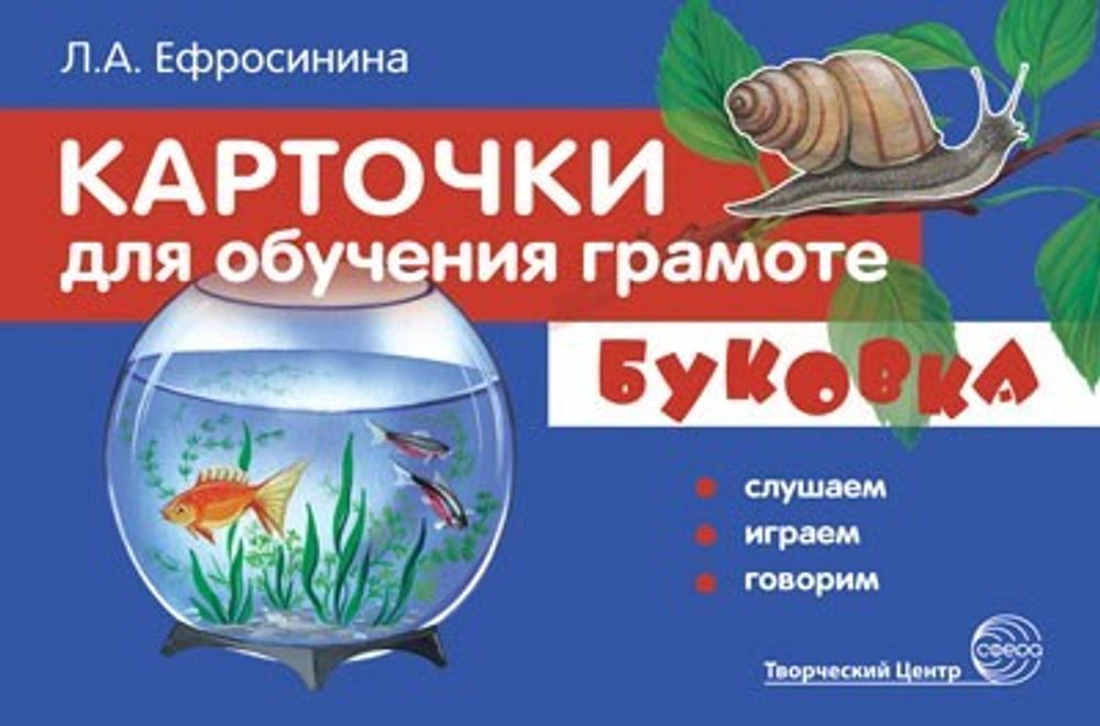БУКОВКА. Слушаем, играем, говорим