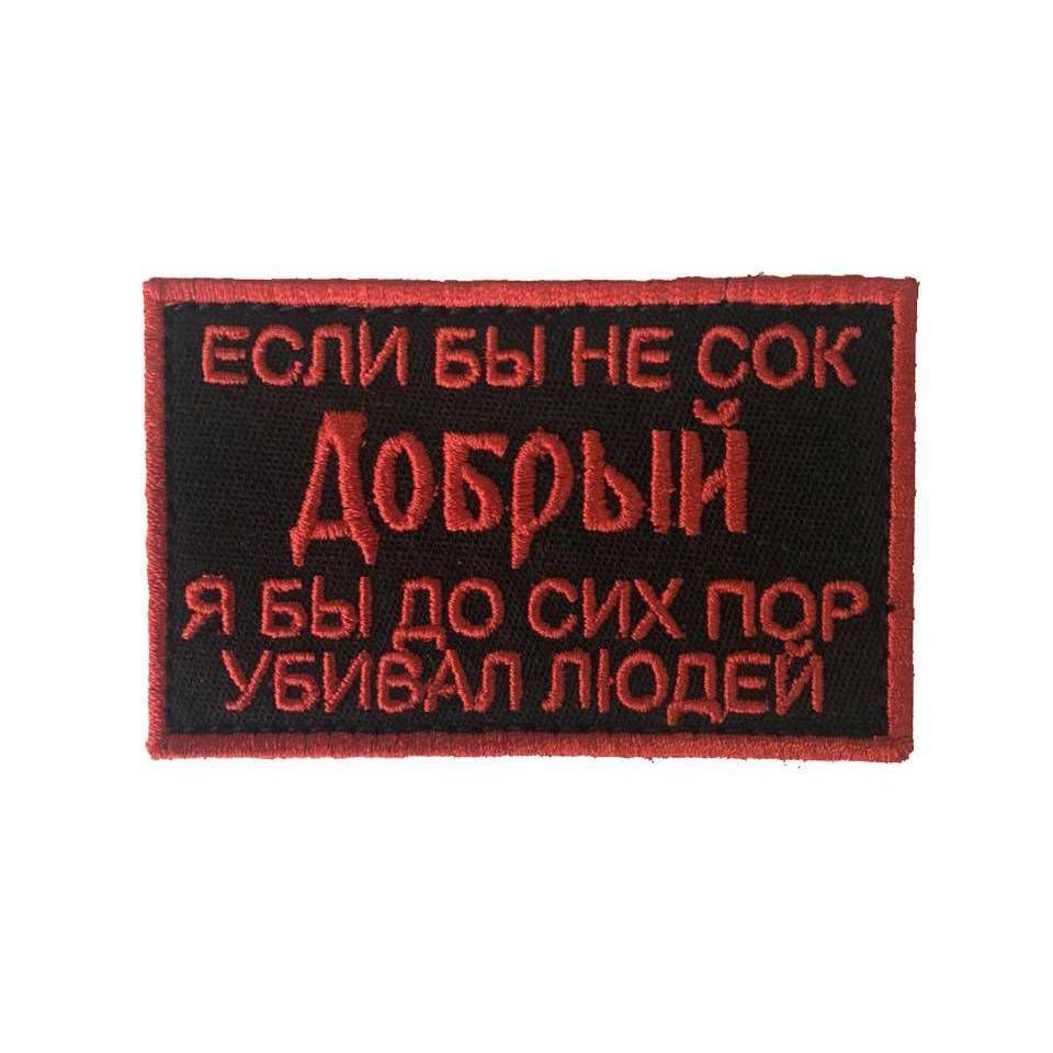 Патч Сок добрый черный