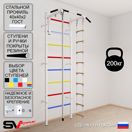Шведская стенка Sv Sport 514 (Турник стандарт/Канат/Лестница)