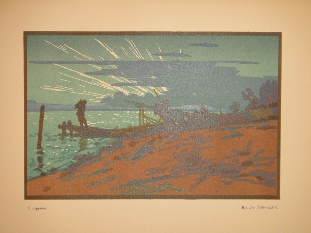 "В.Фалилеев". Н.И.Романов. 1923г.