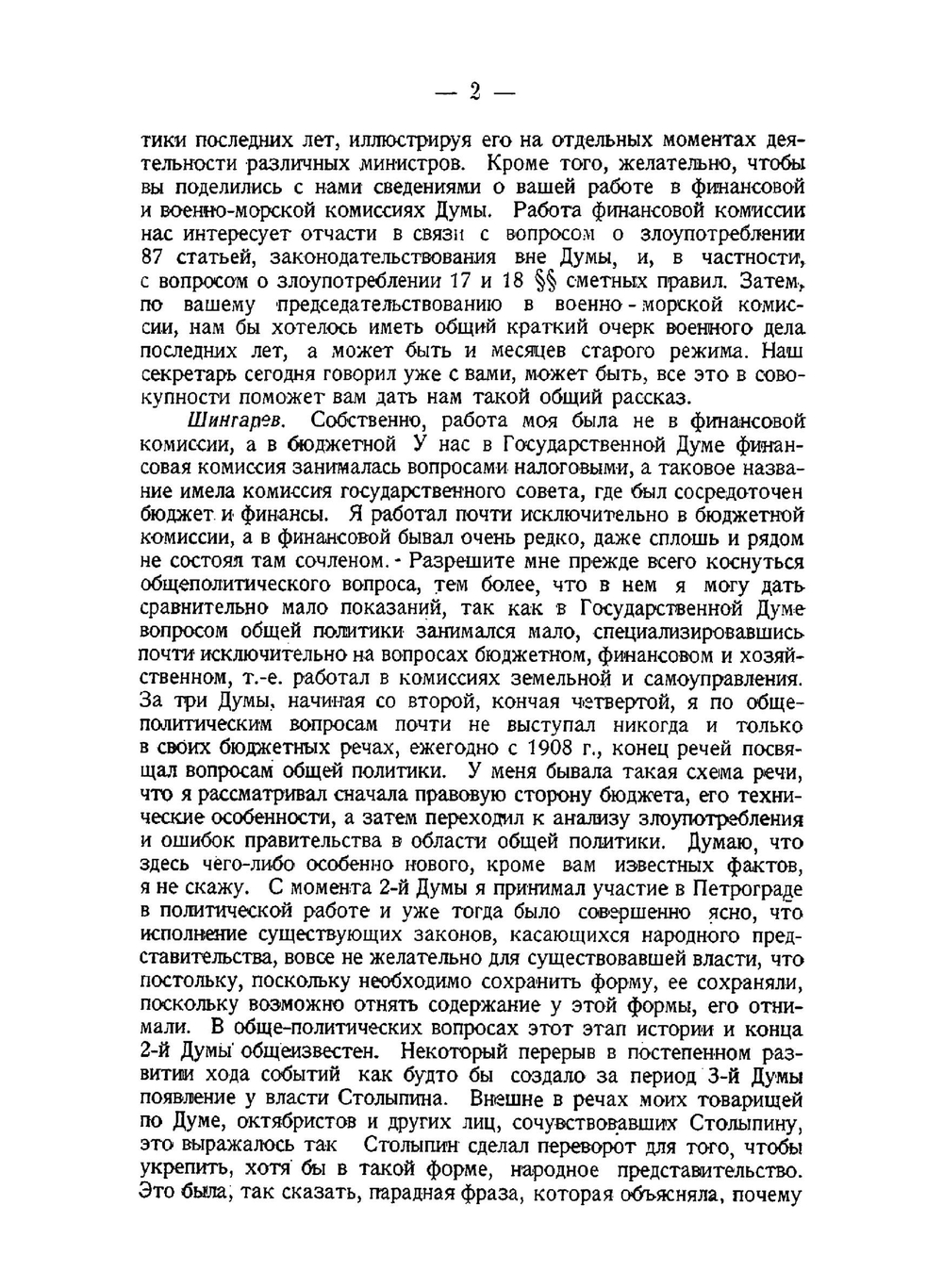 Падение царского режима. Том 7 | П.Е. Щеголев