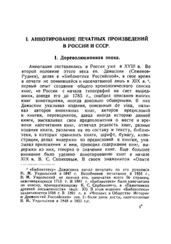 Аннотации. Теория и практика их составления | Фомин Александр Григорьевич