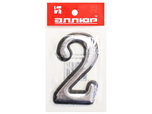 Цифра дверная "2" пластик хром Аллюр (20шт/уп)