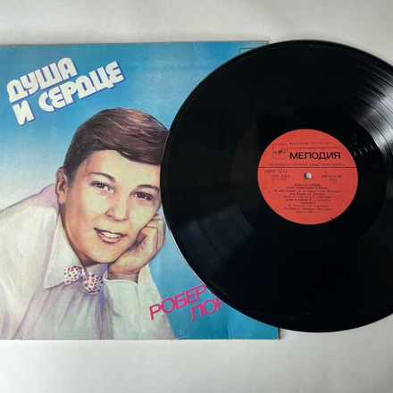 Винтажная виниловая пластинка LP Робертино Лорети, Душа И Сердце (СССР 1986)