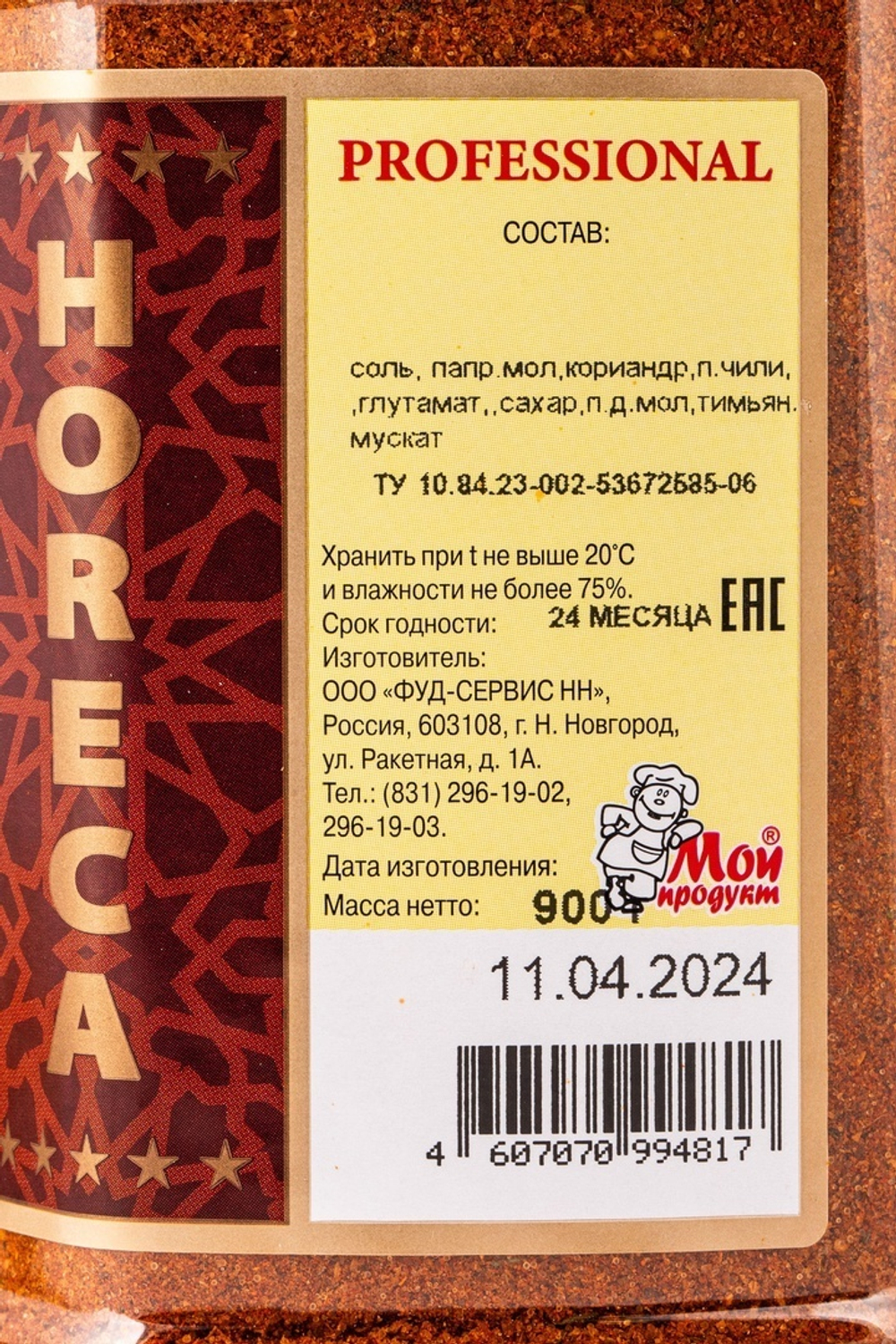 Приправа для говядины «Мой продукт» - 900 г