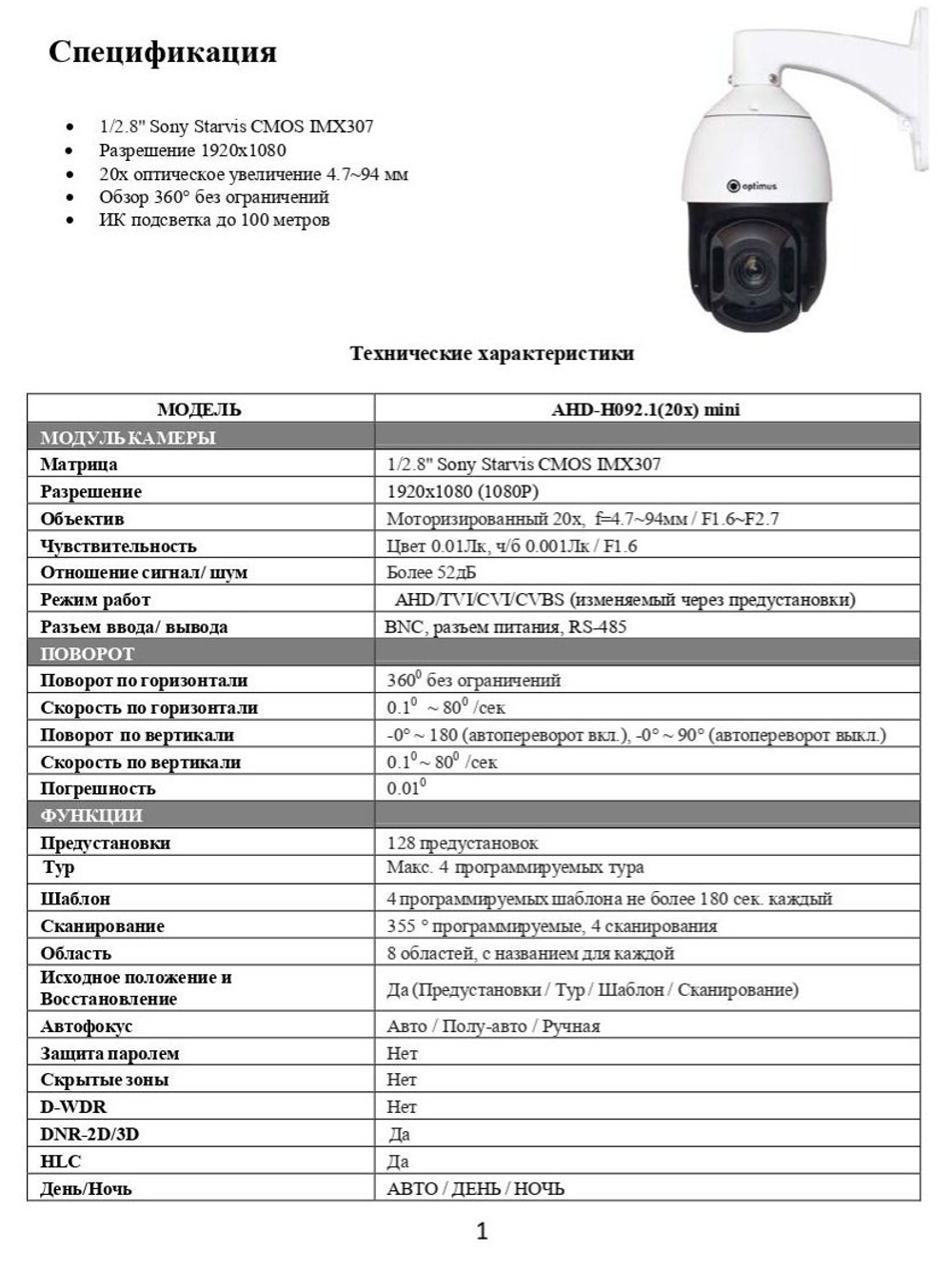 Видеокамера Optimus AHD-H092.1(20x) mini