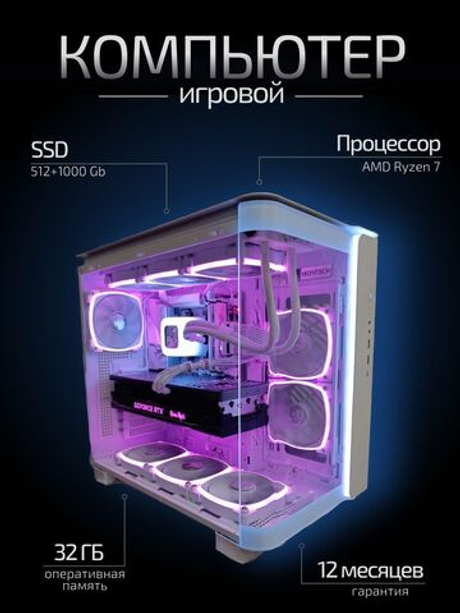 Игровой компьютер / RYZEN 7 5800X / NVIDIA RTX4070 / 32GB / DDR4 / SSD 1.5 ТБ / Windows 11 Pro