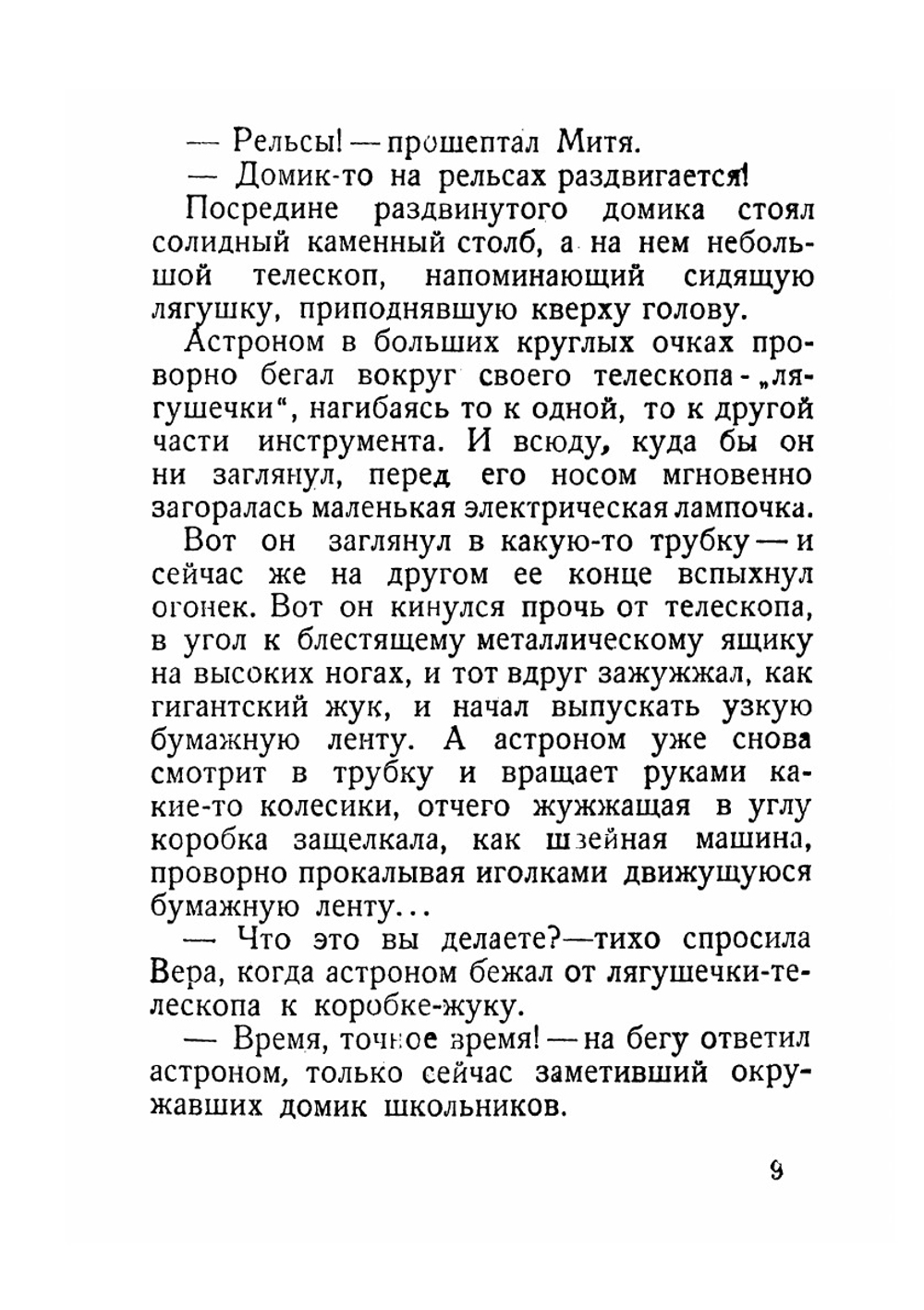 Фабрика времени | В.Е. Суровцев