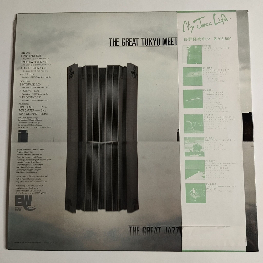 Винтажная виниловая пластинка LP The Great Jazz Trio The Great Tokyo Meeting (Japan 1978) (Obi) (Promo)