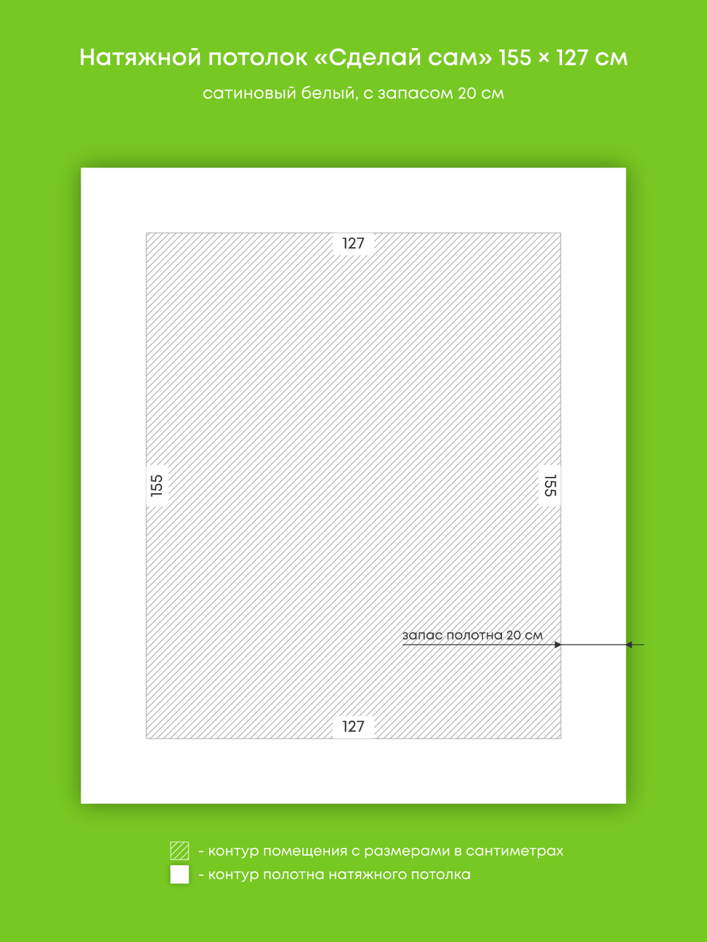 Сатиновый натяжной потолок 2 м2