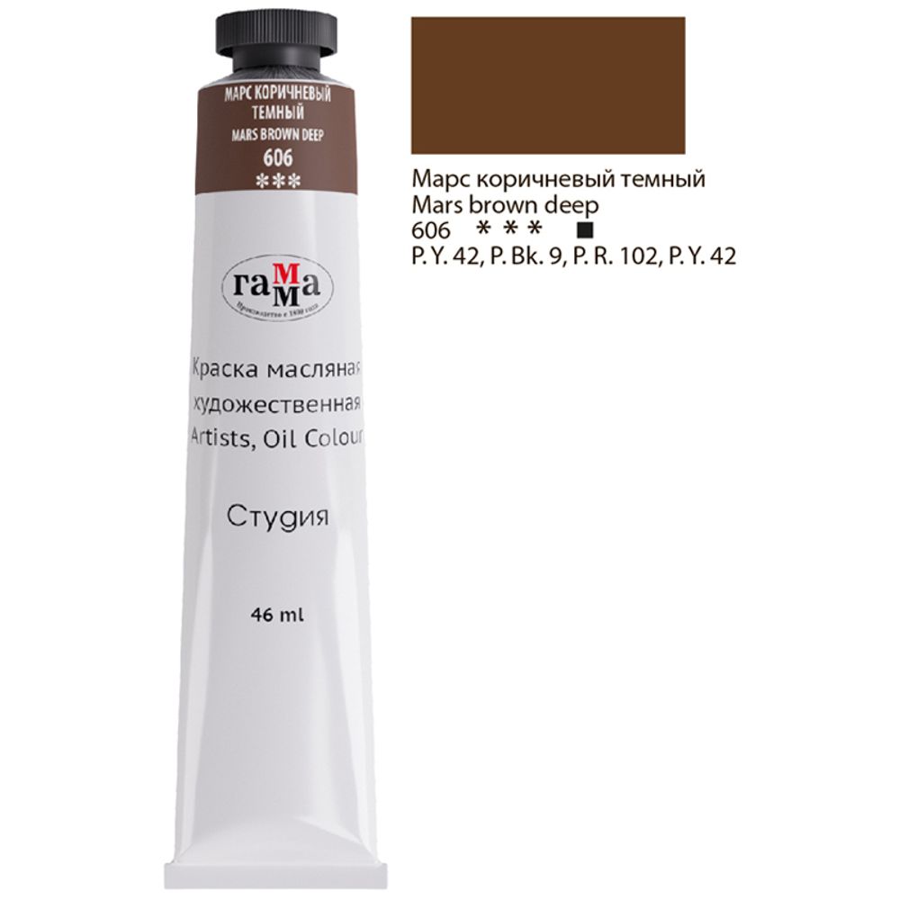 Краска масляная художественная марс коричневый темный, Гамма Студия, туба, 46 мл