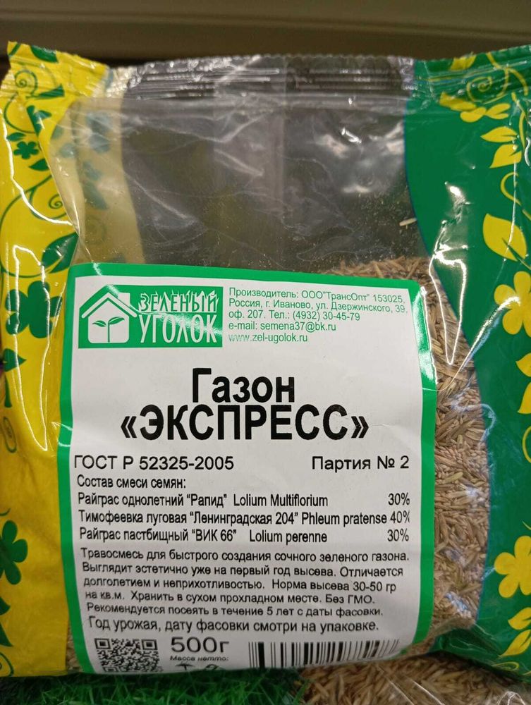 Семена газона Зеленый уголок ЭКСПРЕСС 0.5 кг
