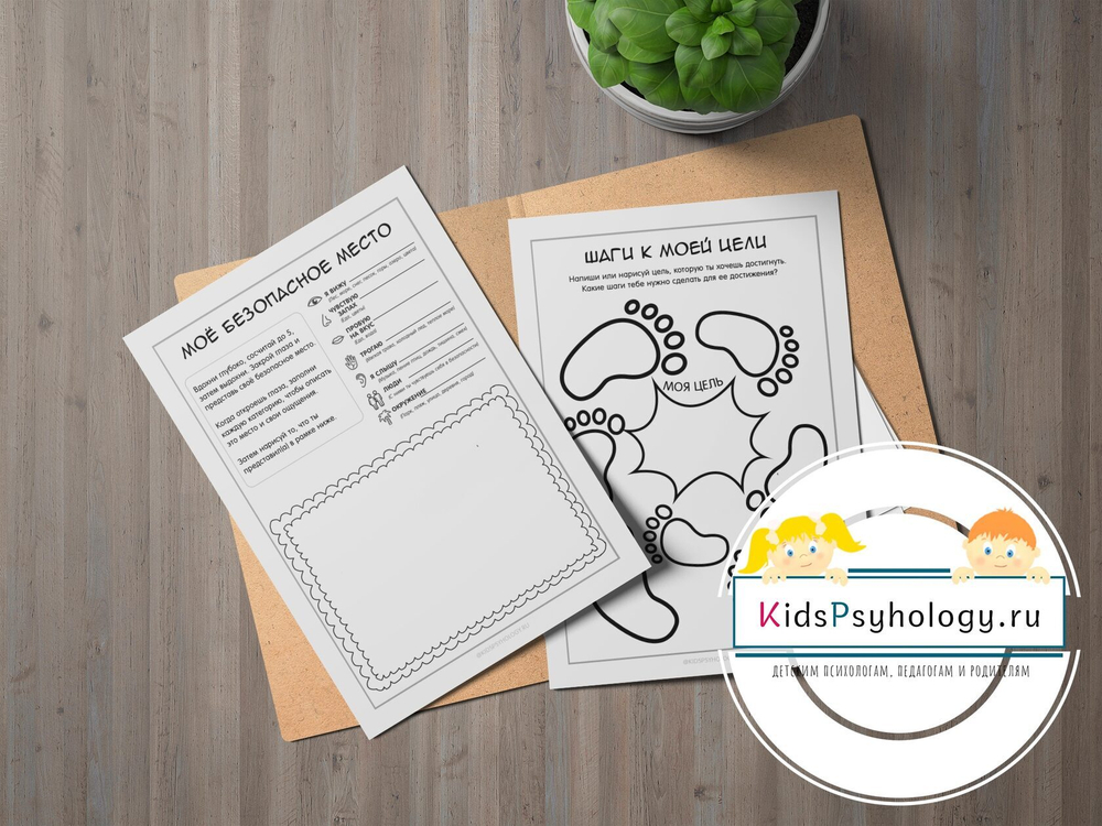 Рабочие листы для развития самосознания у детей + 3 трекера настроения