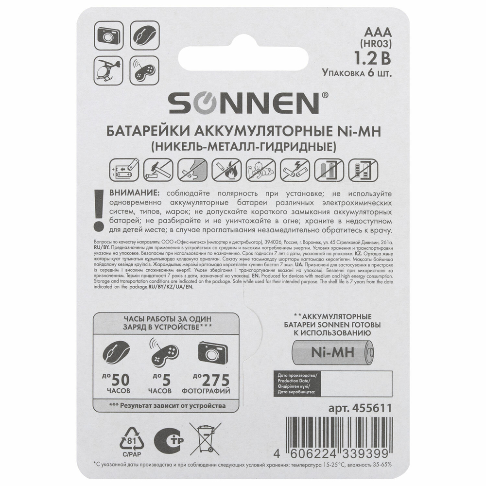 Батарейки аккумуляторные Ni-Mh мизинчиковые комплект 6 шт. AAA (HR03) 1000 mAh SONNEN