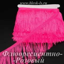 Бахрома для танцев 15 см, нейлоновая, двойная нить, Флюоресцентно-Розовая, розница от 10 см
