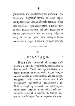 Позорище странных и смешных обрядов при бракосочетаниях | Г.И. Громов