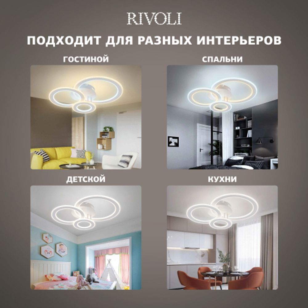 Светильник потолочный светодиодный Rivoli Mirela 6142-101 LED 81 Вт 3000 - 6000 К c пультом