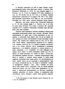 История о царях и великих князьях земли русской. По списку С.-Петербургской Духовной Академии № 306 | С.Ф.Платонов; в. В.В.Майко