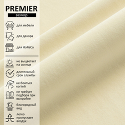 Велюр Premier (Премьер) 02