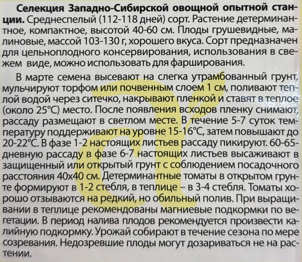 Томат Славянин 0,05 г СМТ-322