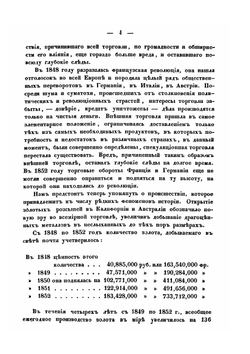 Сборник статистических сведений о России. Книга 3 | Нет автора