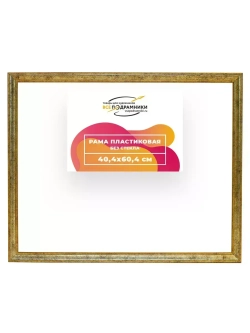 Рама 40x60 для картин и фотографий