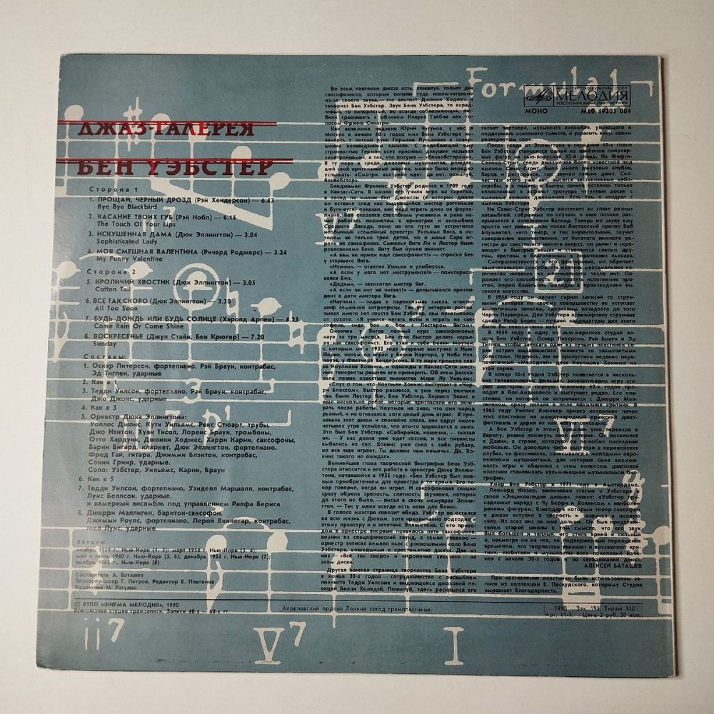 Винтажная виниловая пластинка LP Бен Уэбстер Ben Webster Джаз Галерея (СССР 1990)