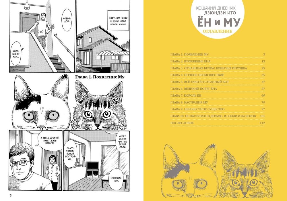 Манга Кошачий дневник
