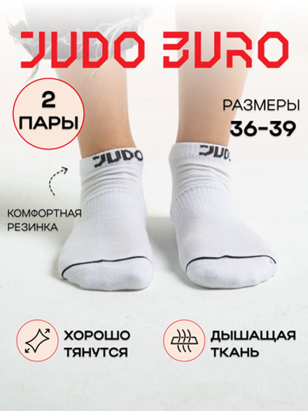 Носки белые короткие  2 pack Judo Buro/ Дзюдо Бюро 36-39