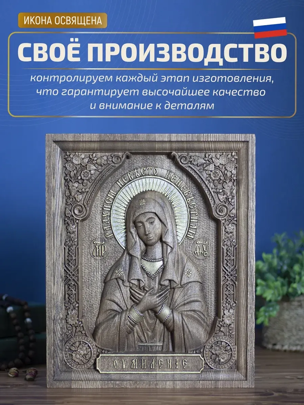 Умиление икона Божией Матери, ясень, 32х26х3,8 см