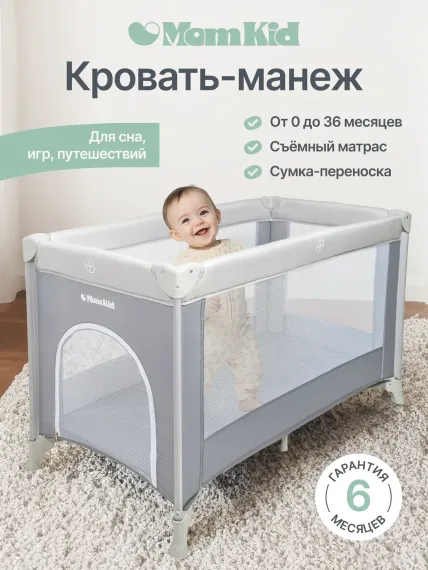 Складной детский манеж-кровать MomKid с матрасом 1 уровень серый