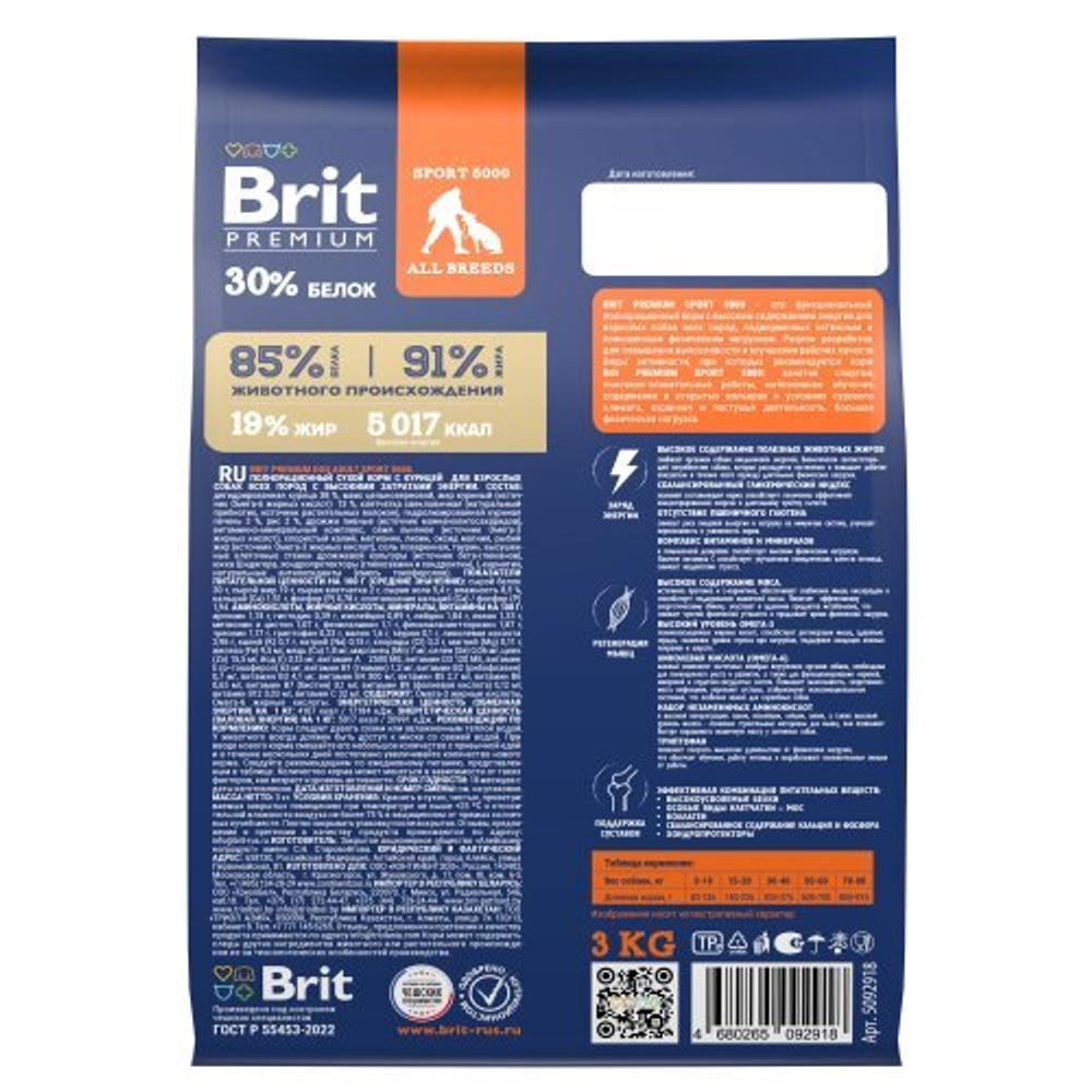 Корм для собак сухой BRIT PREMIUM с курицей д/вз.соб. всех пор. с выс. затр. энергии "Sport 5000",3 кг