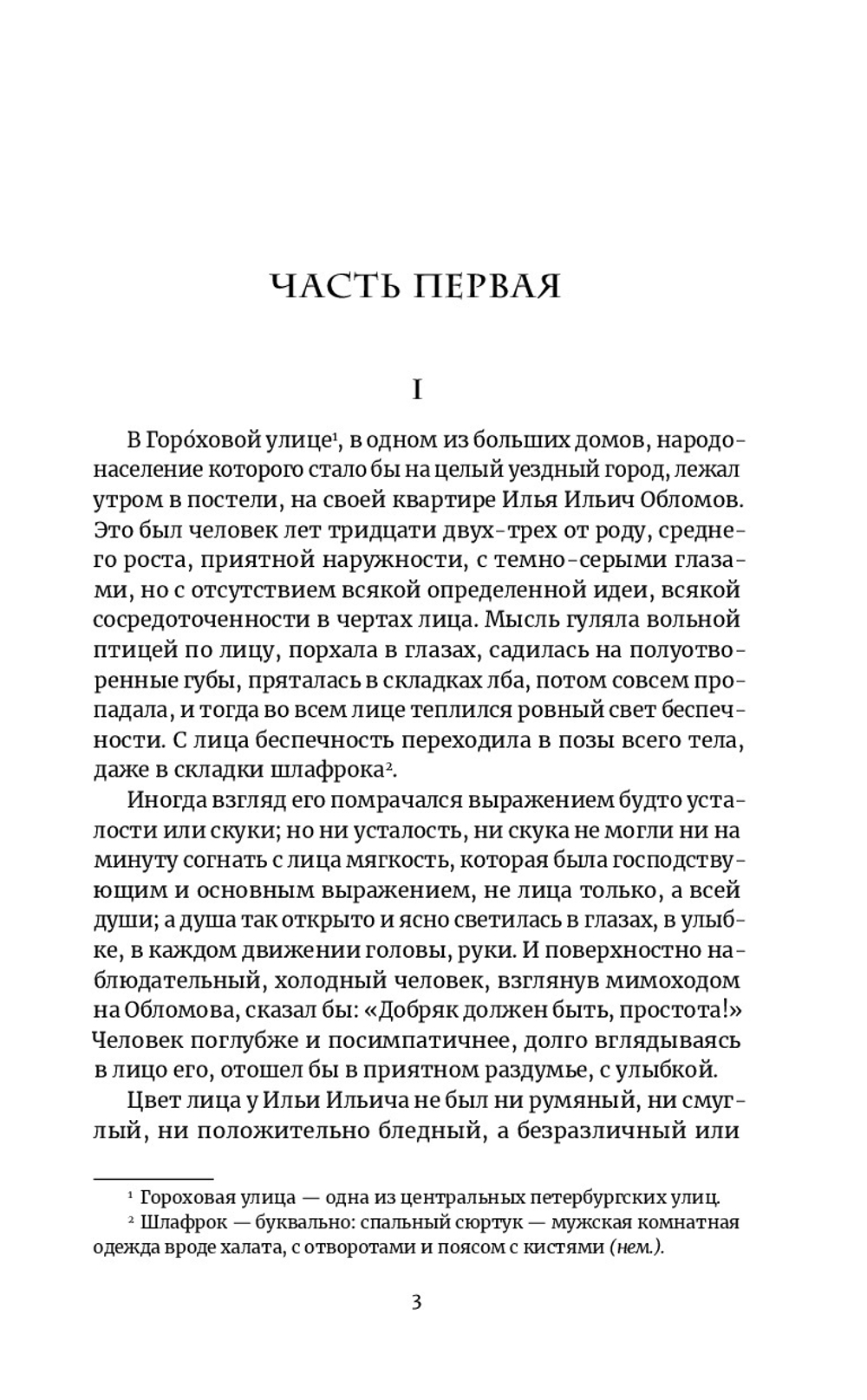 Обломов