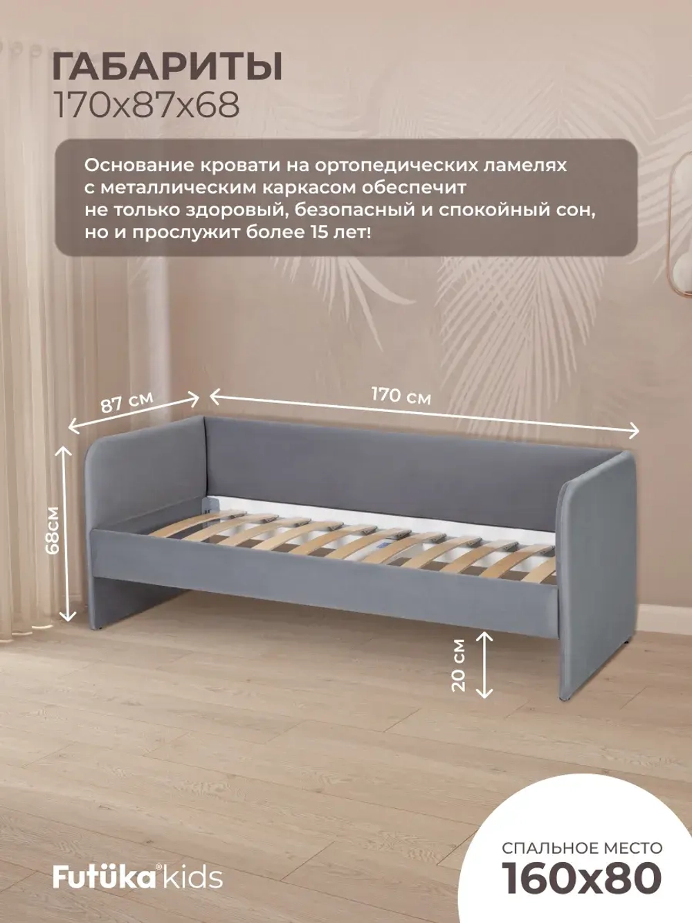 Кровать детская 160х80см мини MILO