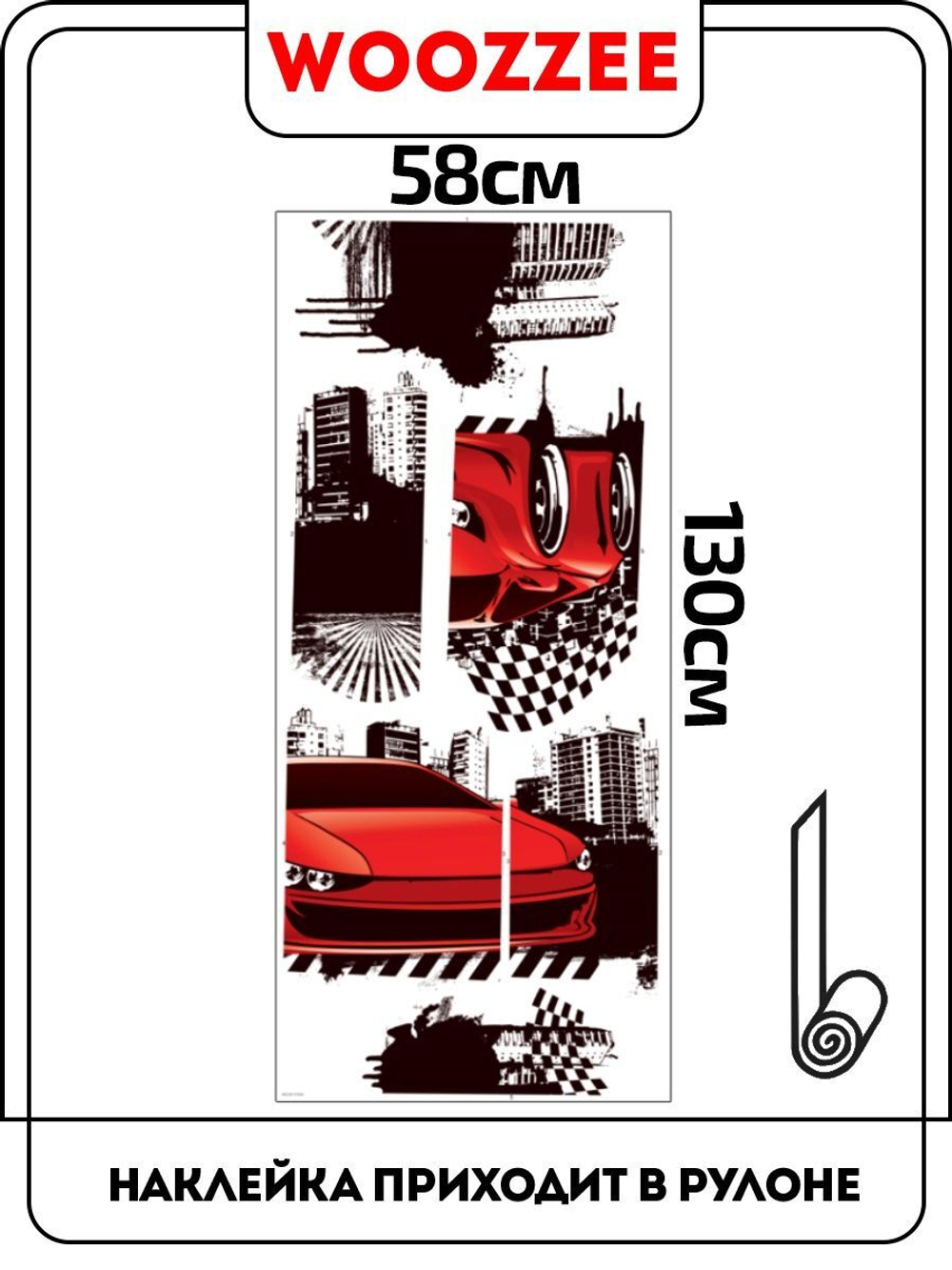 Наклейка декоративная "Спорткар"